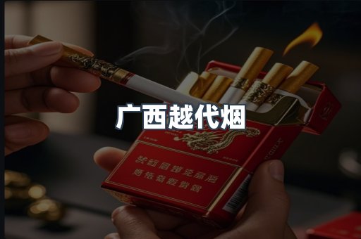 出口香烟